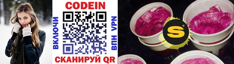 Кодеин Purple Drank  купить закладку  Канаш 